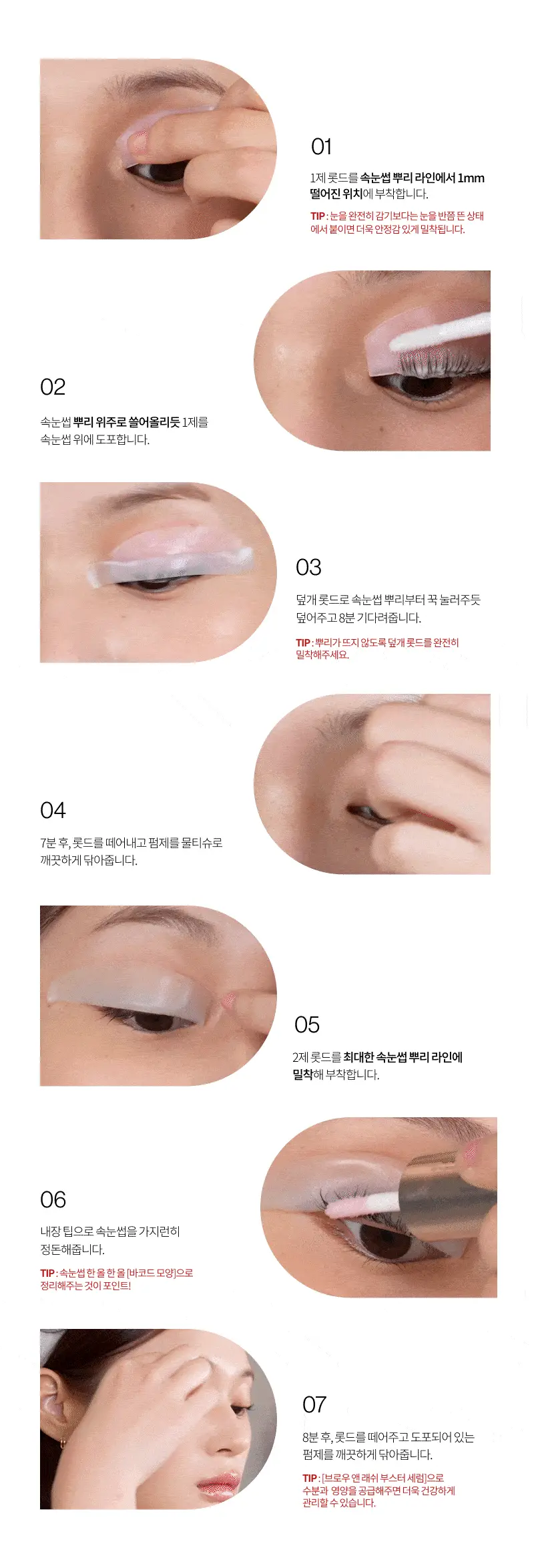 [누적판매 60만개 셀프 속눈썹펌] 엔트로피 셀프 래쉬펌 상세페이지 16